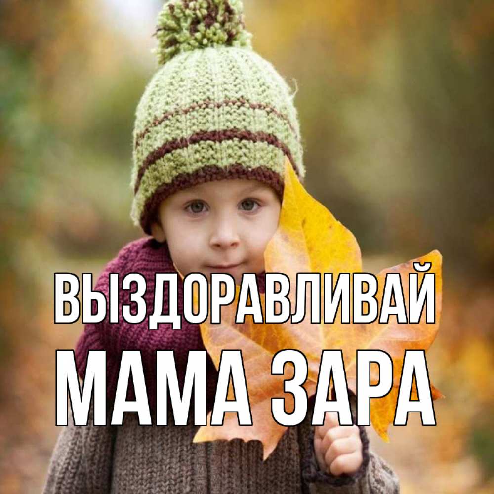 Мама заре