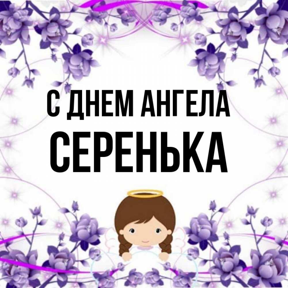Стефания С Днем Рождения