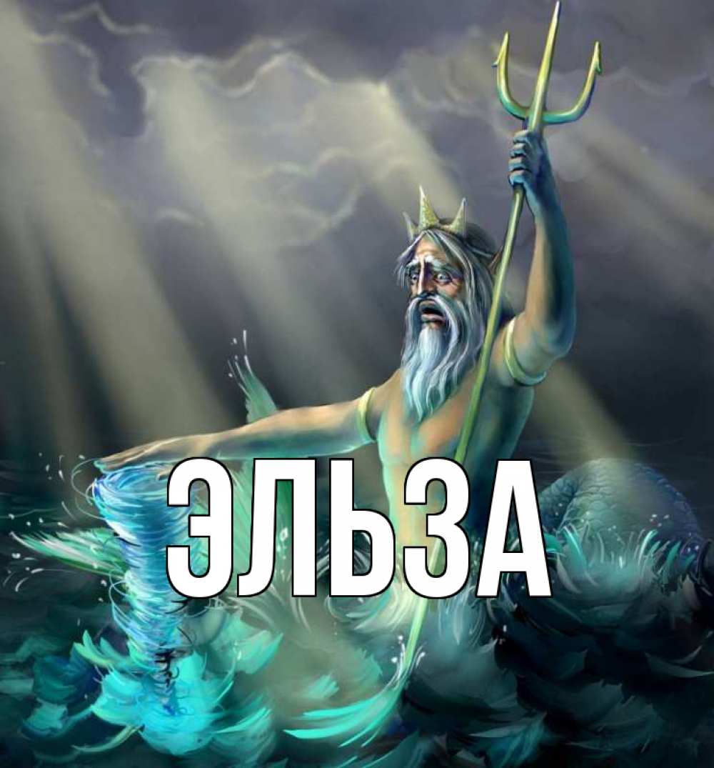 Картинка  с именем , Эльза