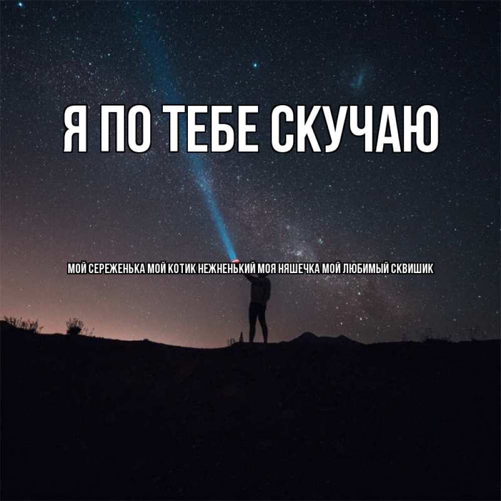 Открытки я тебя люблю моя няшечка, открытка днем