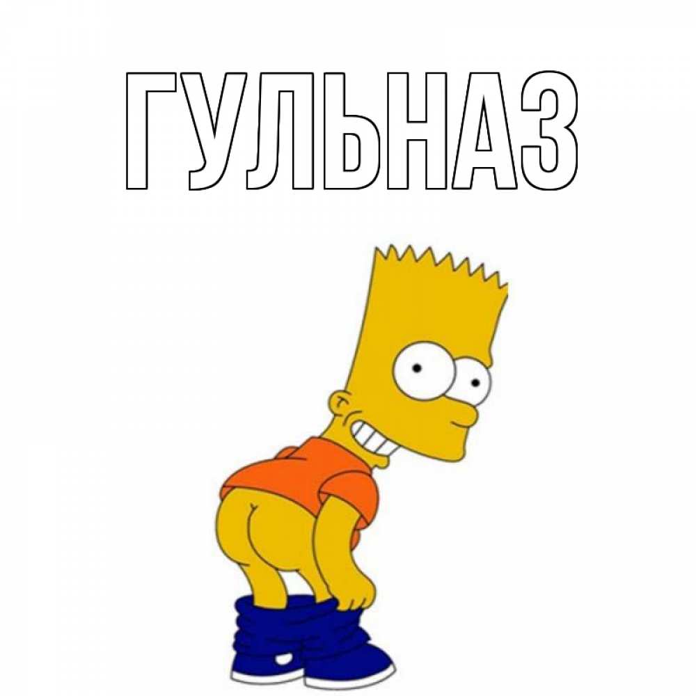 Картинка  с именем , Гульназ