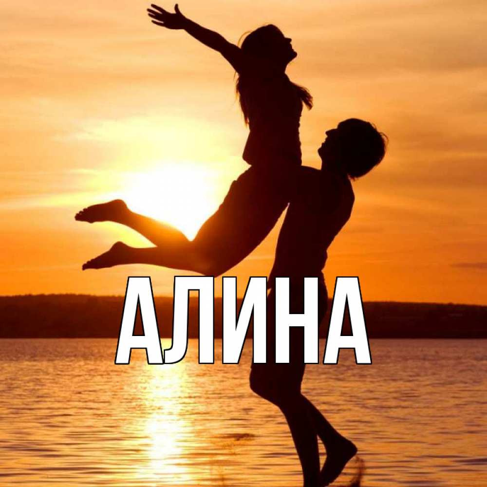 Картинки для алины