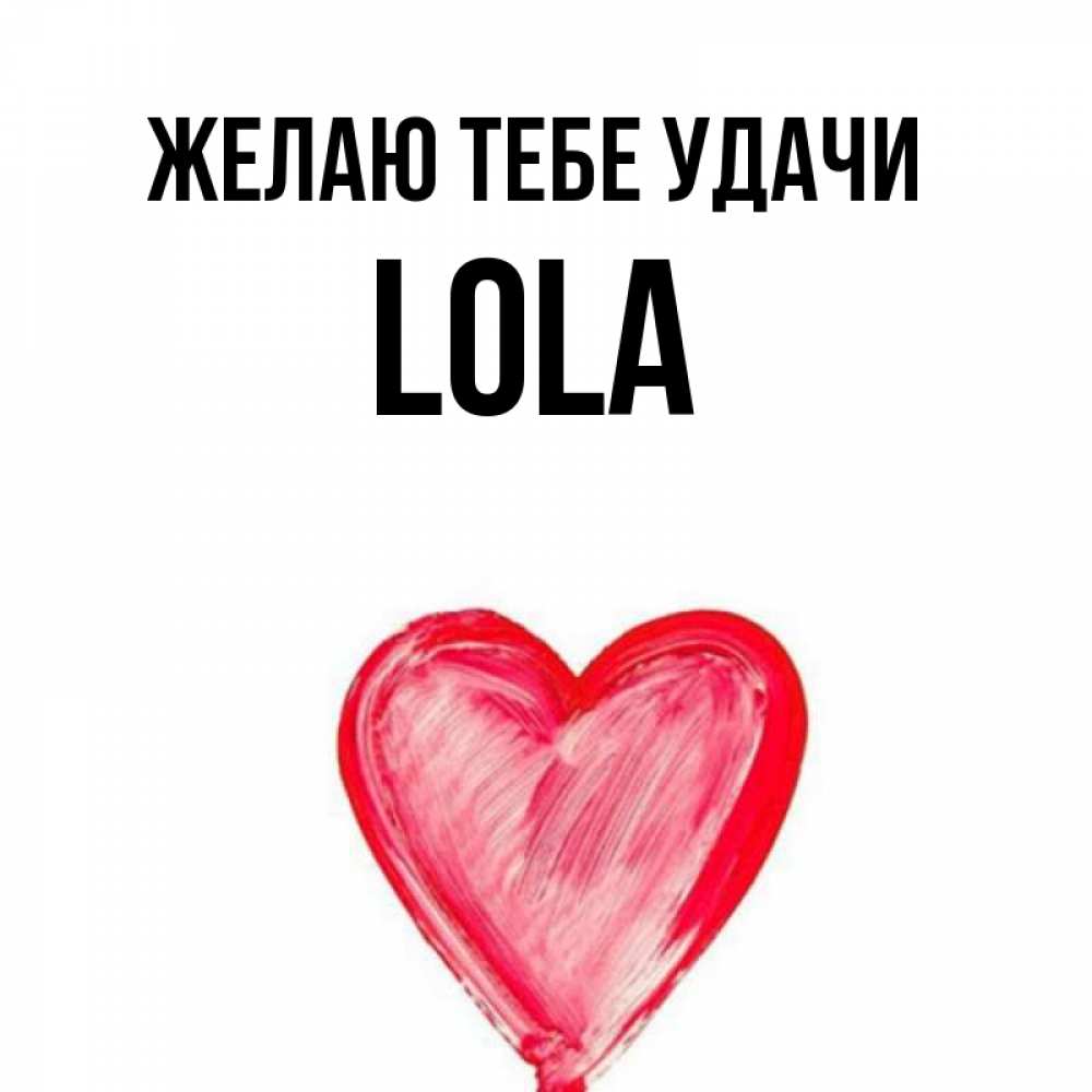 Lola telegram