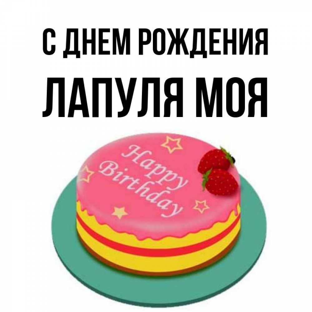 Открытки с днем рождения римме прикольные