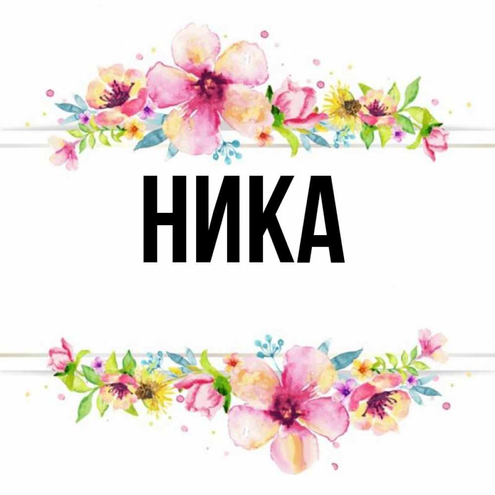 Ники на имя вика