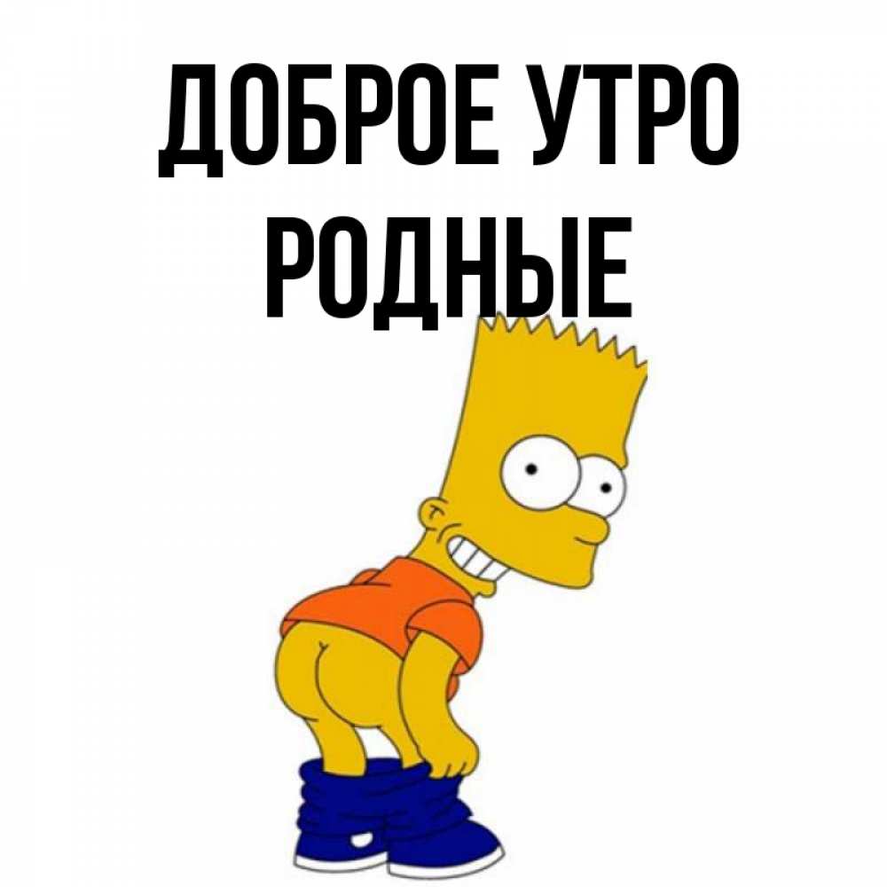 Картинка Доброе утро, Родные
