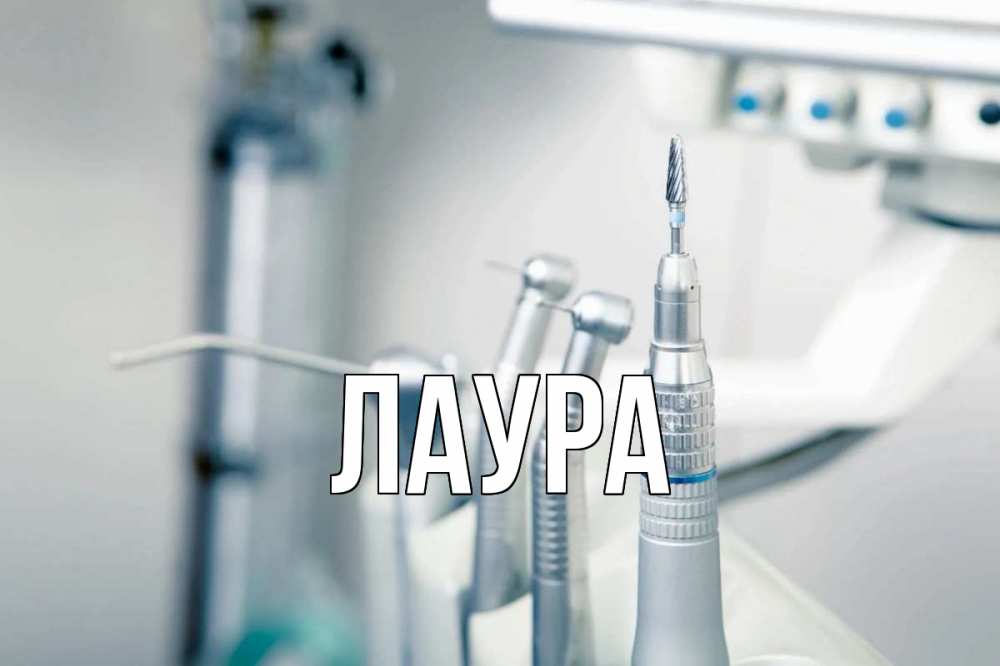 Картинка  с именем , Лаура