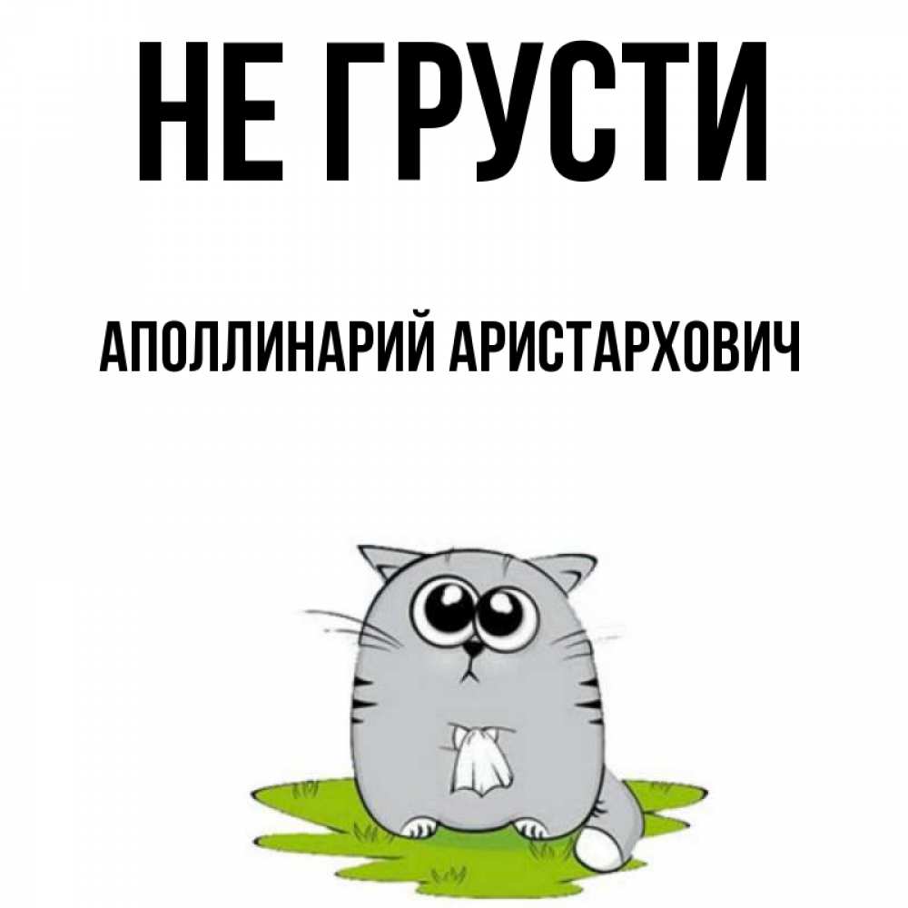 Имя барсик. Название Барсик. Кот Барсик надпись. Картинка Барсик любит. Барсик подпись.