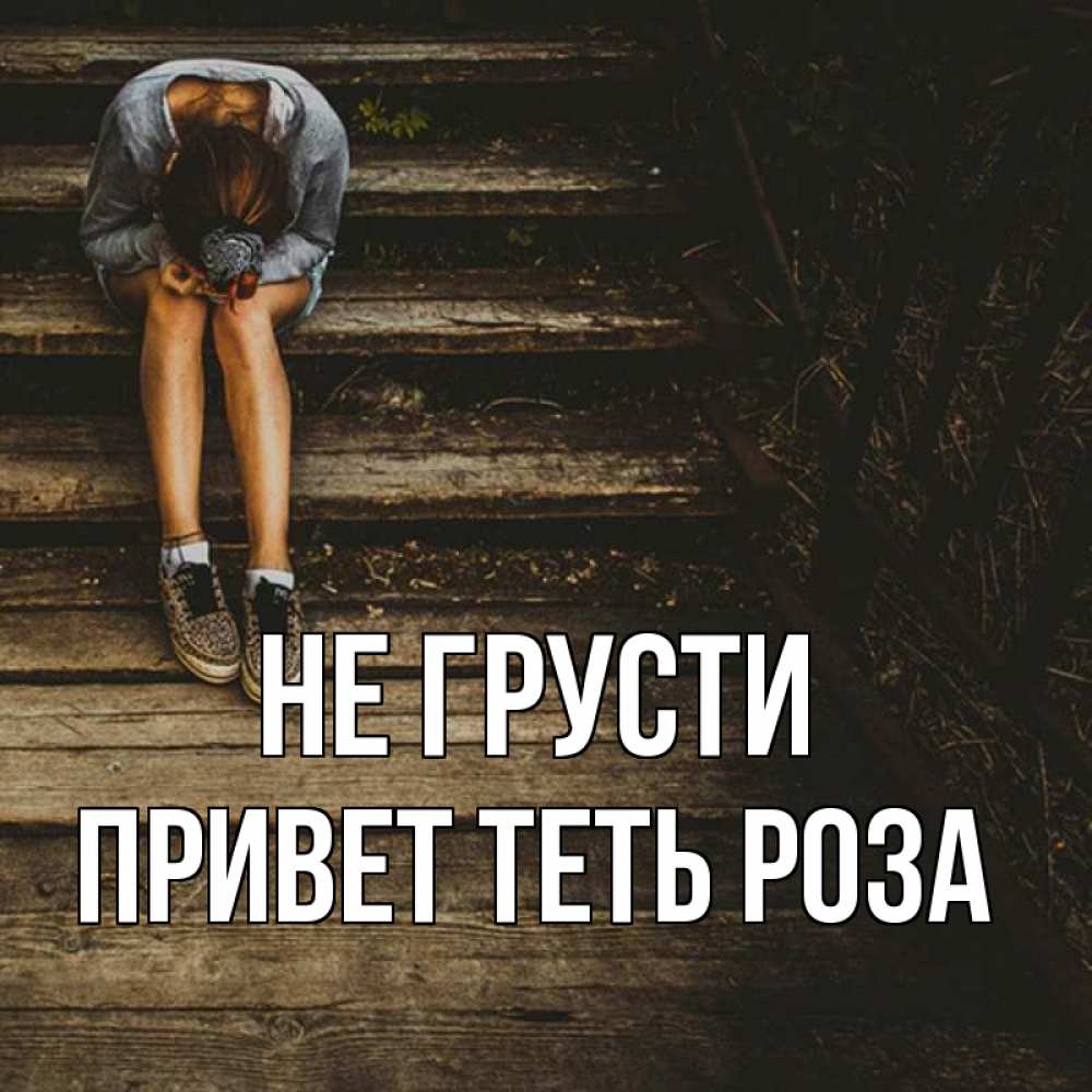Грустные привет картинки