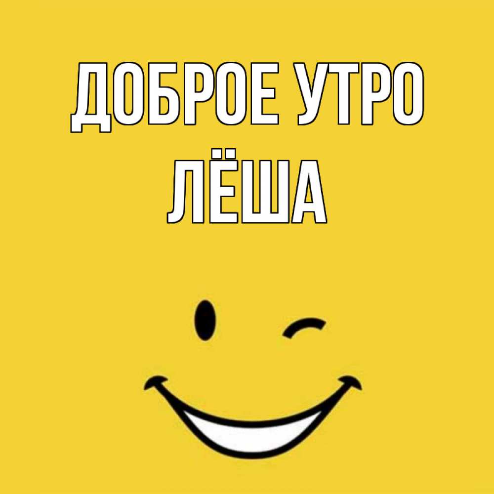 Полковник открытки, открытка с добрым утром дима