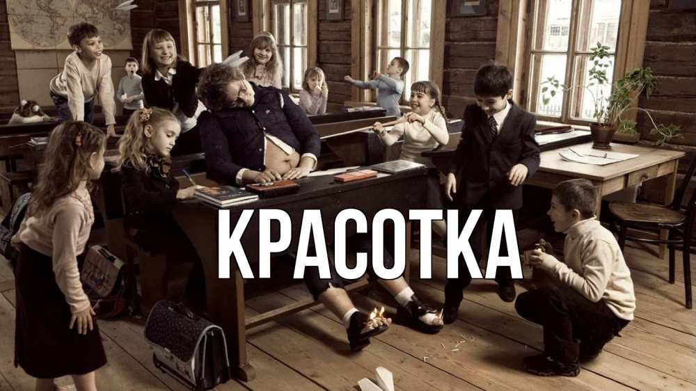 Открытка на каждый день с именем, красотка Главная с днем учителя Прикольная открытка с пожеланием онлайн скачать бесплатно 