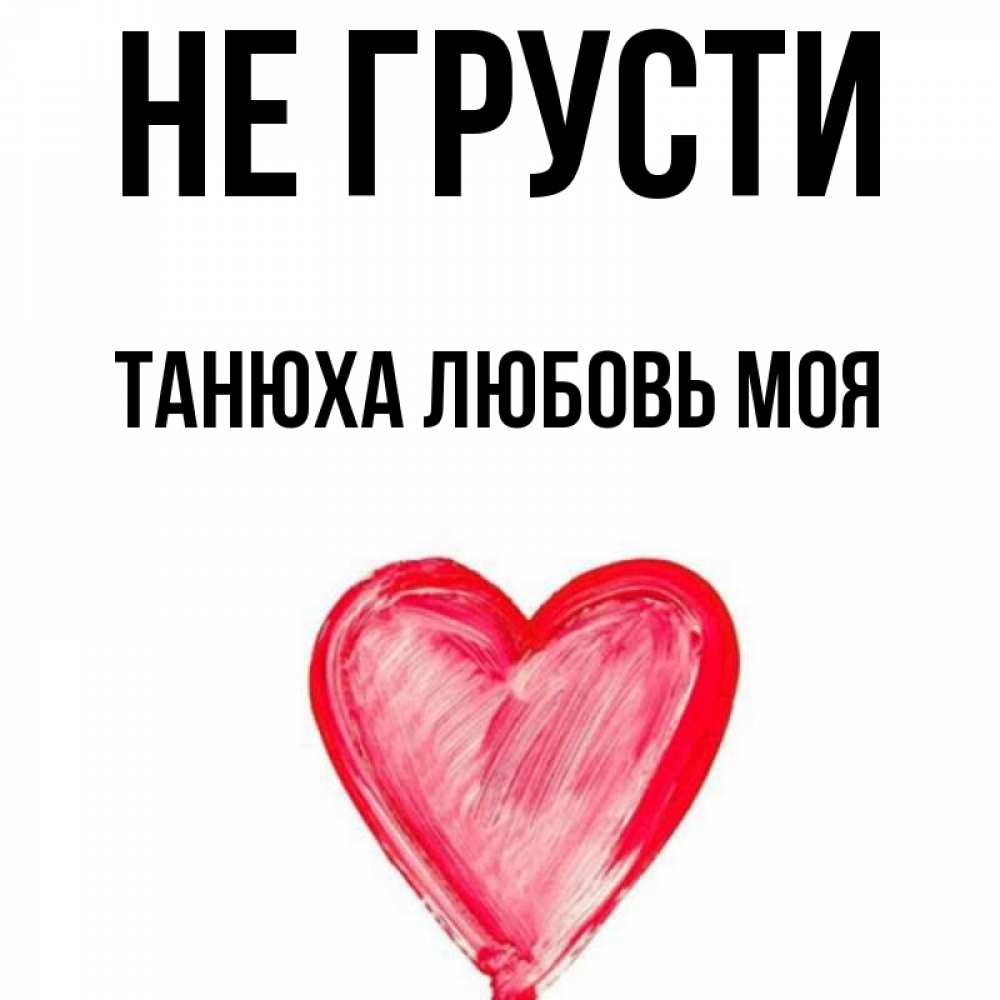 Игорек my love танюха