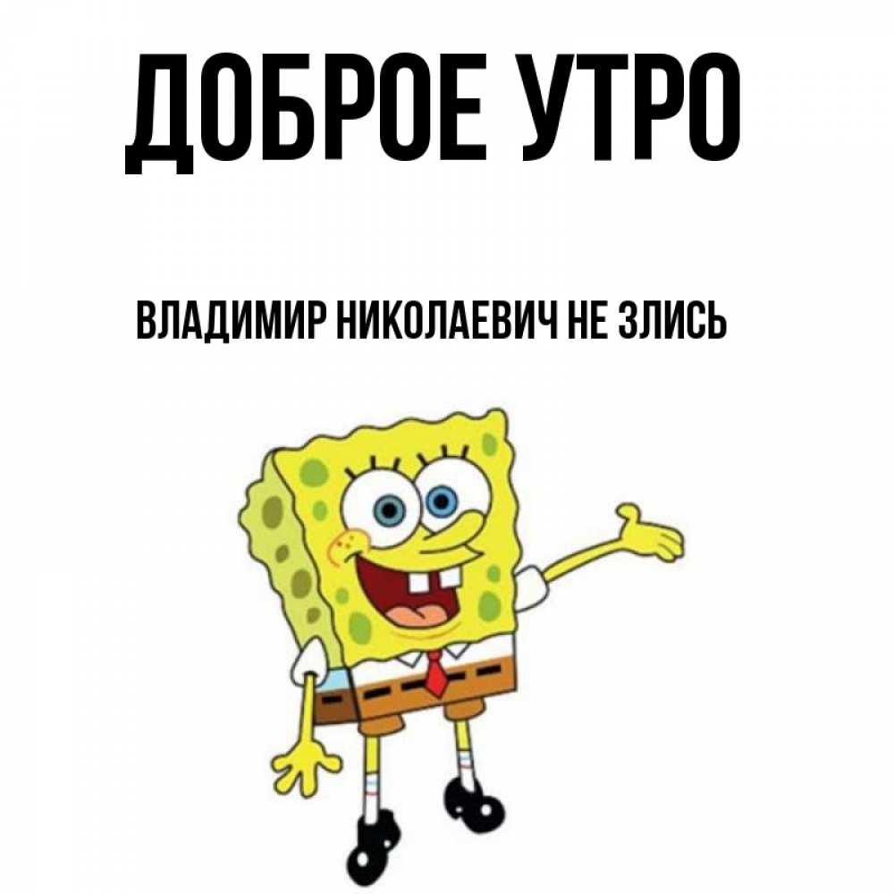 Не злись на него. Не злись на него