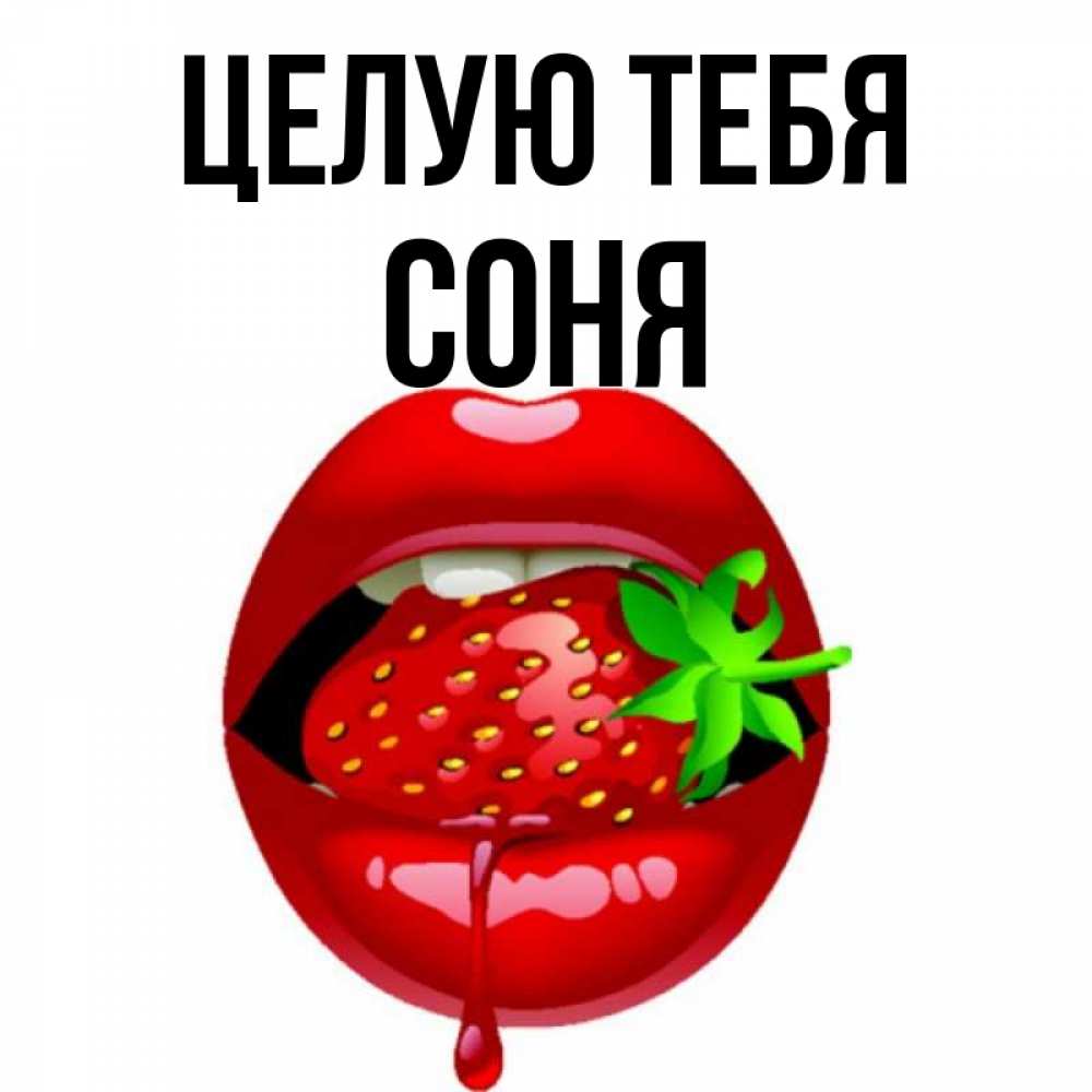 Люблю тебя сонечка картинки