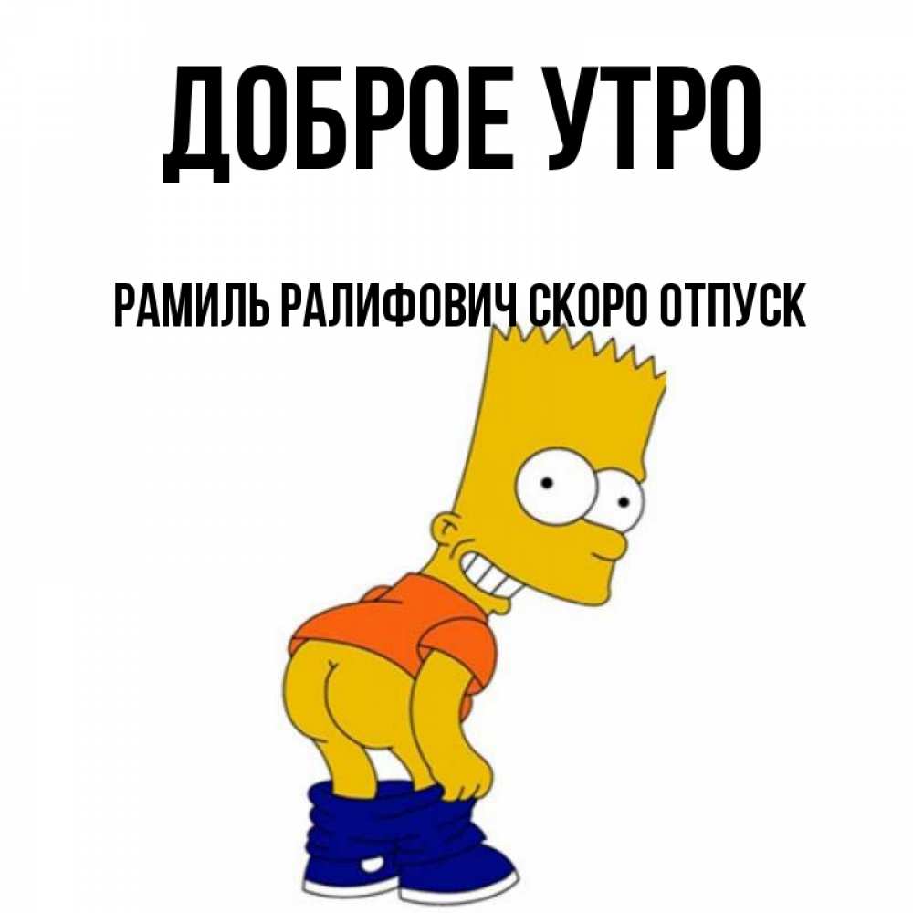 Картинки доброе утро скоро отпуск