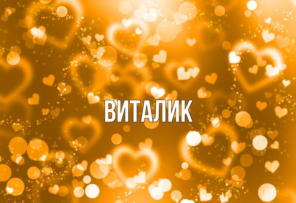 День книгодарения, открытки с именами создать