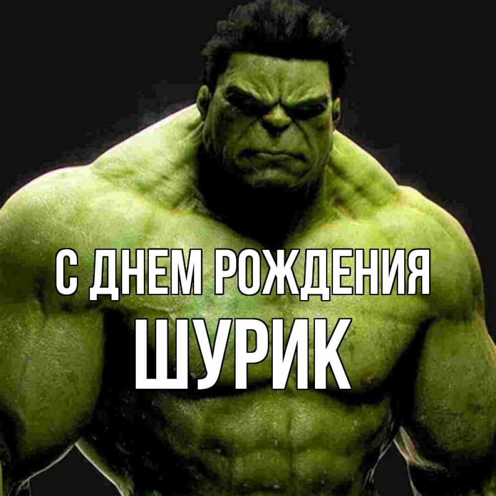 С Днем Рождения Жорик Картинки