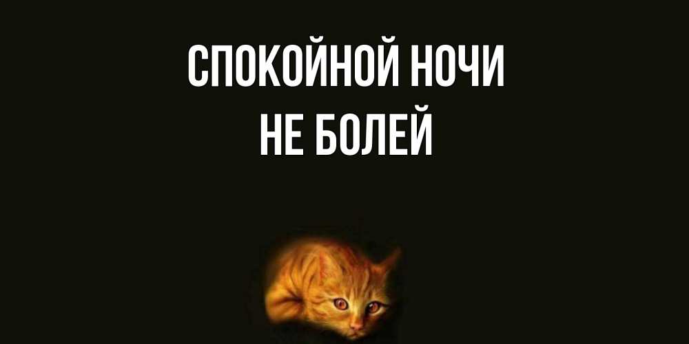 Спокойно больной. Спокойно больной