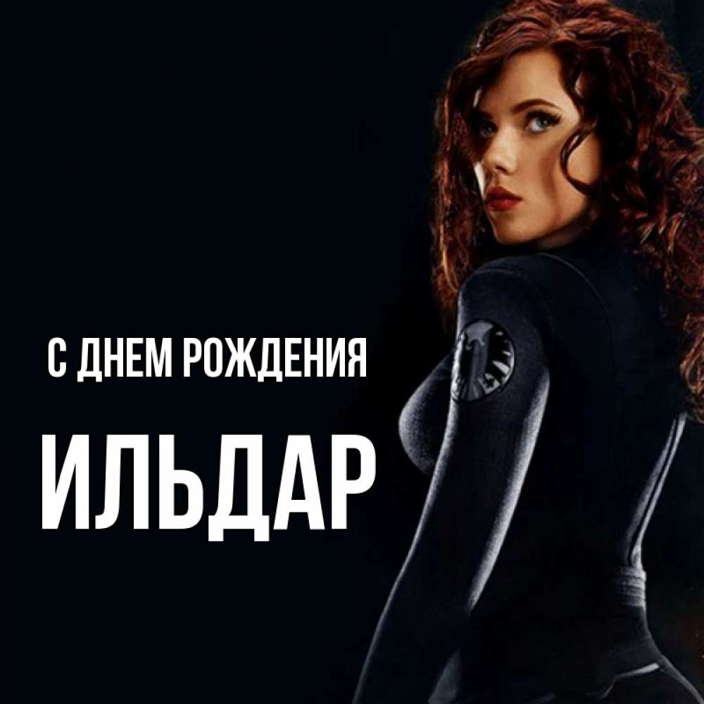 Ильдар День Рождения