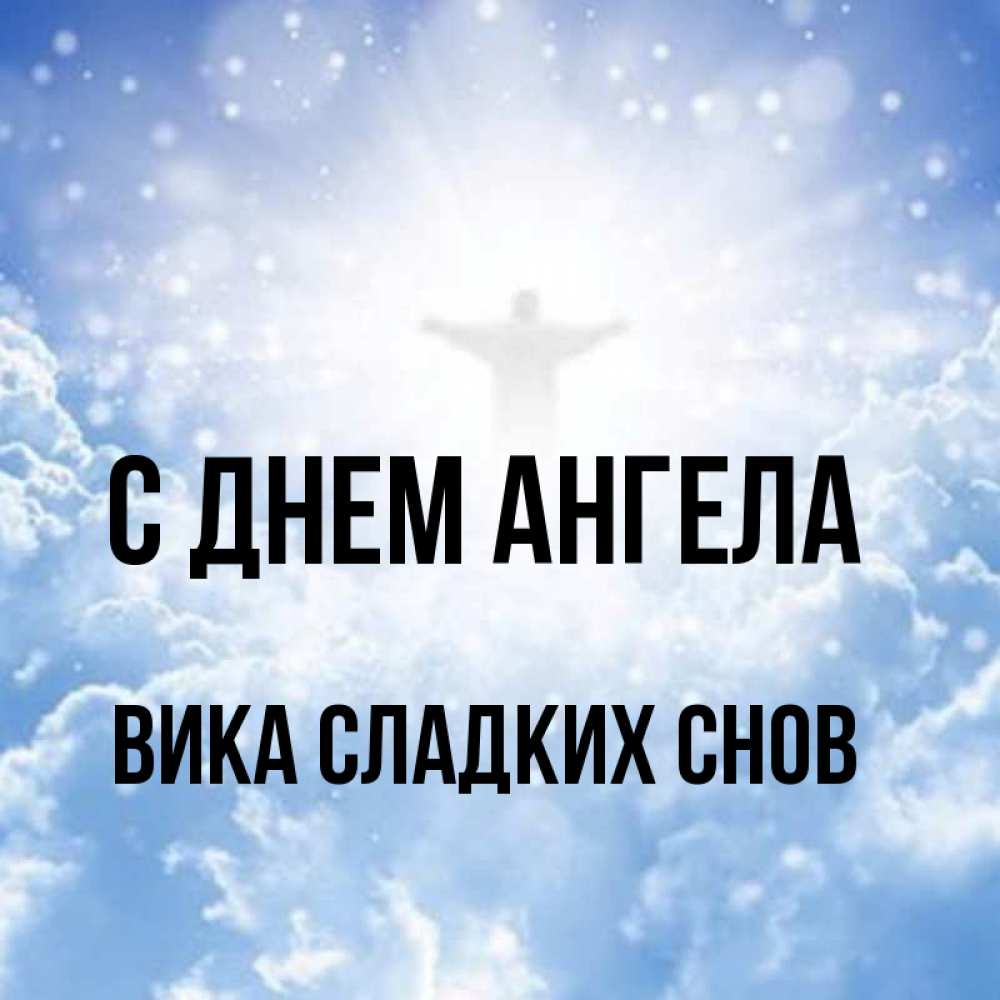 Слушать вику ангел