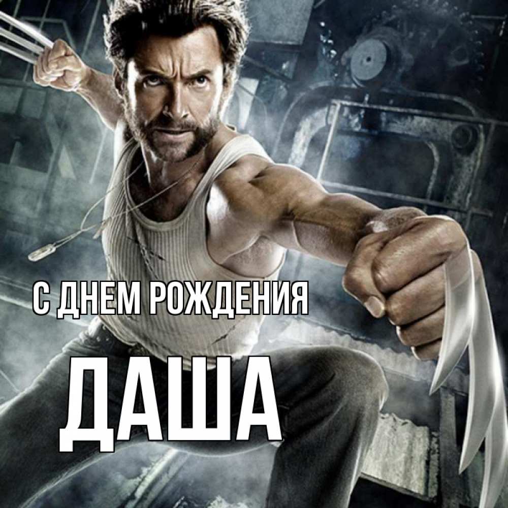 Картинка С днем рождения, ДАША