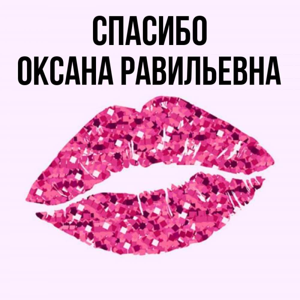 
Картинки С Именем Оксана