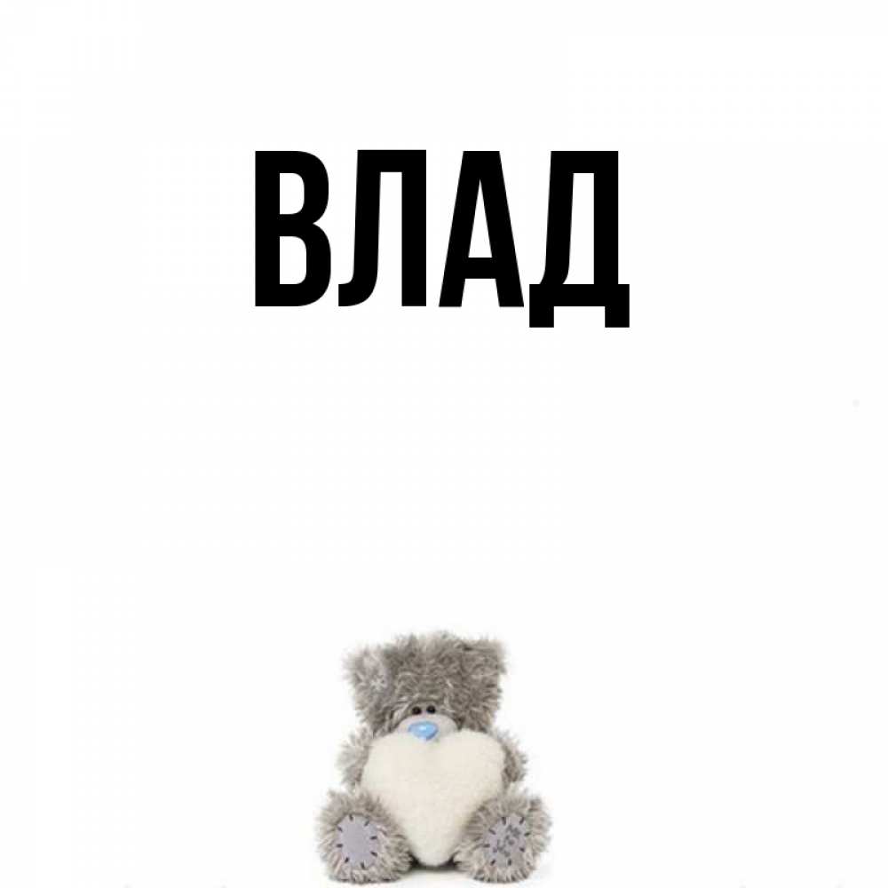 My name vlad