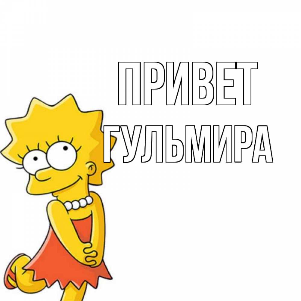 Картинки привет брат