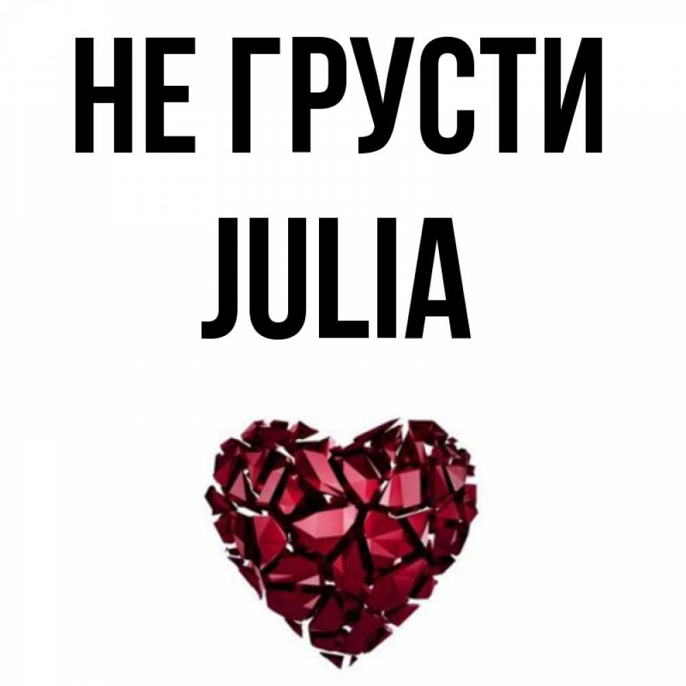 Name is julia