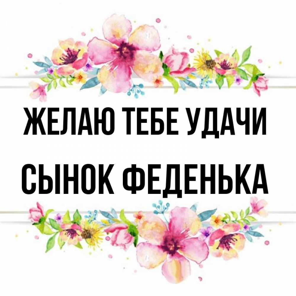 Удачи Сынок Картинки