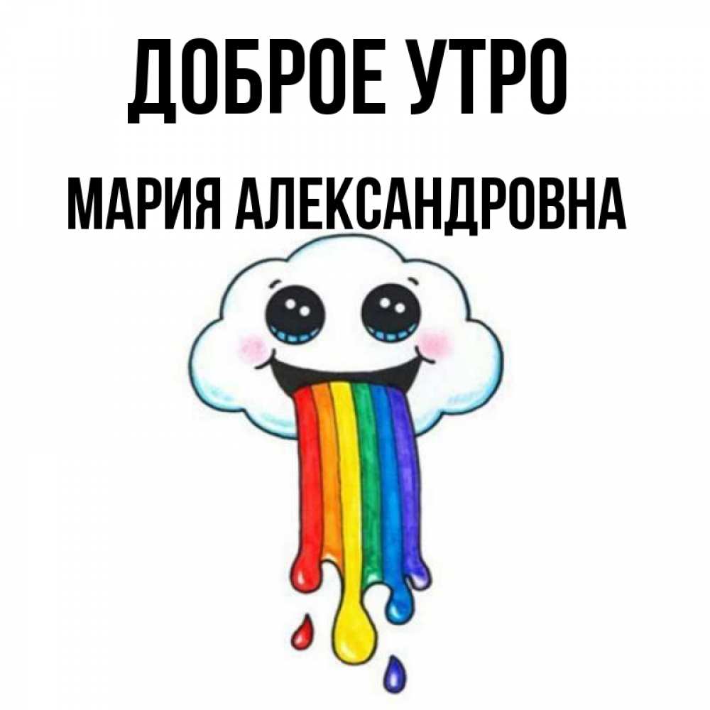 Доброе утро на марийском
