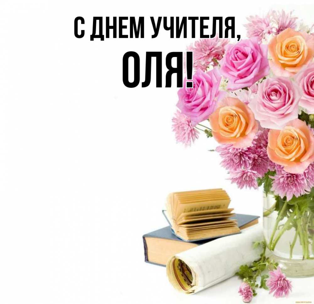 Книга на день учителя