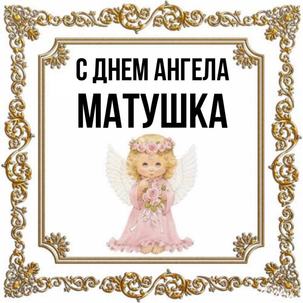 Картинки с днем рождения матушка