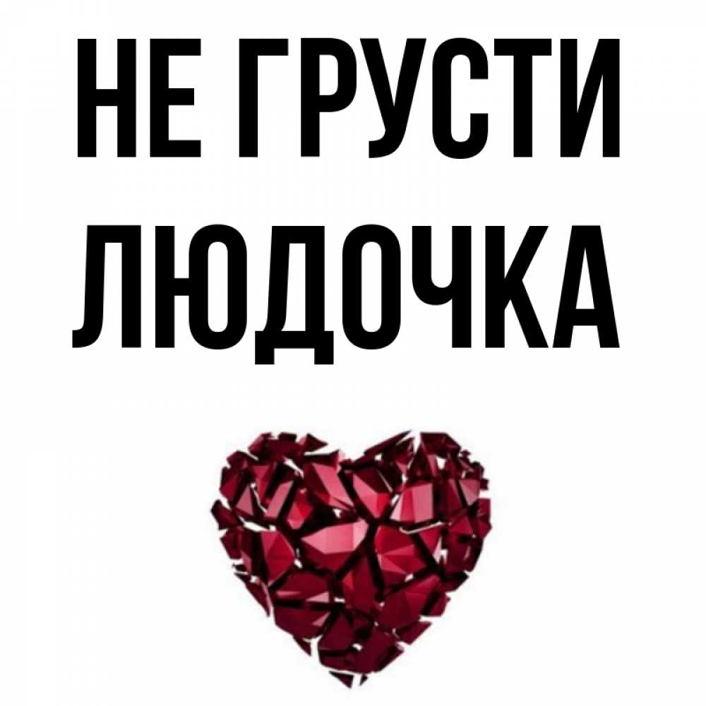 Как нарисовать людочка