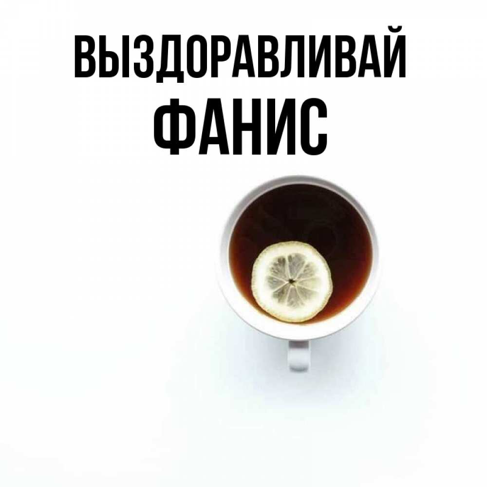 Открытка спокойной, галя выздоравливай скорей открытки