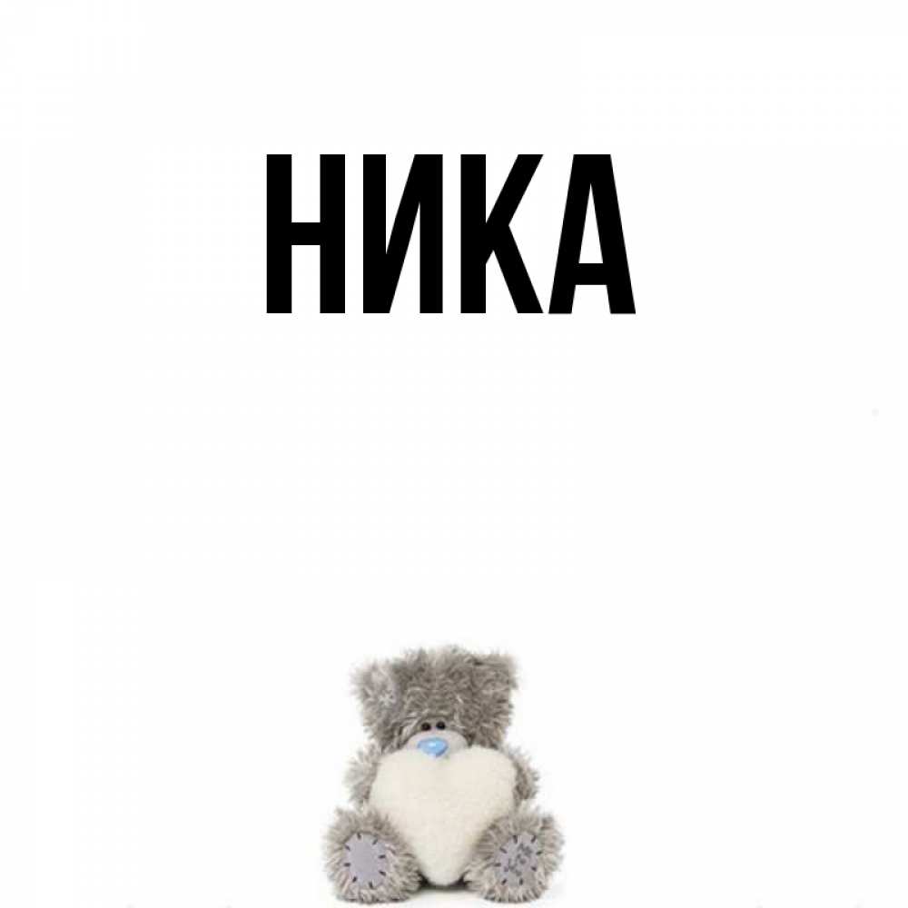 Фото с именем ника