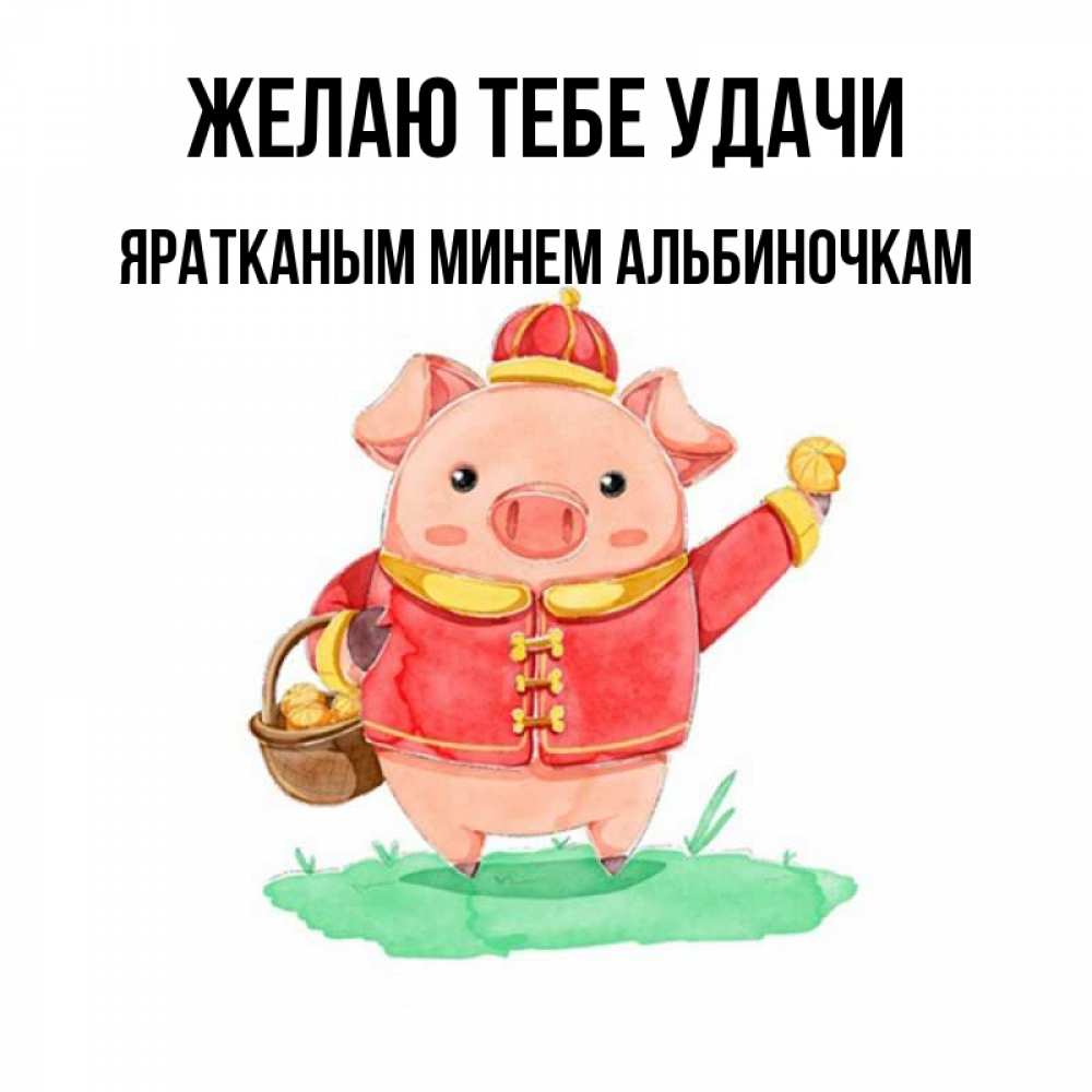 яратканым перевод