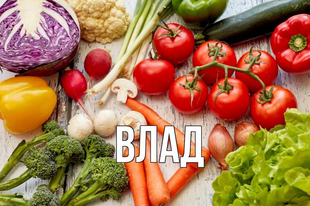 Картинка  с именем , Влад