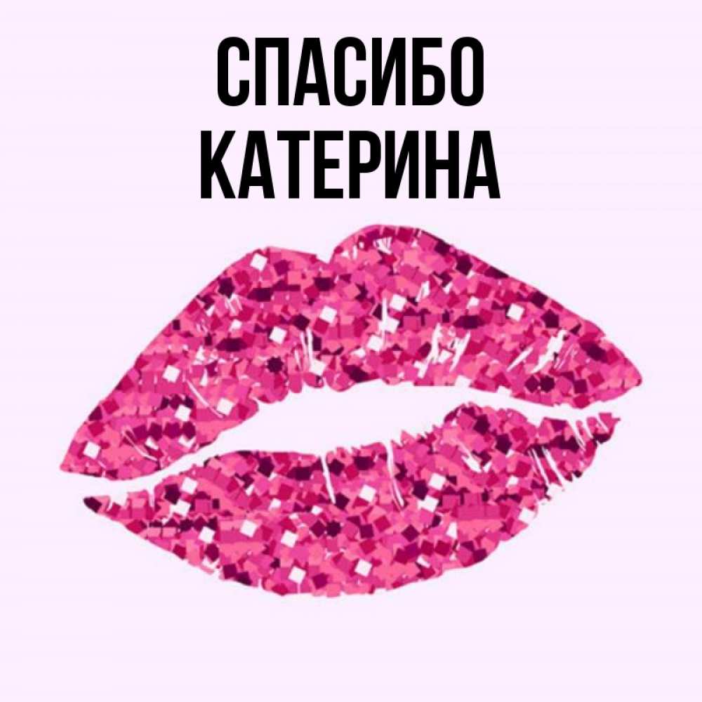 Катерина картинки