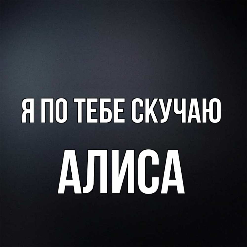 Брат я скучаю открытки, лучшего дня