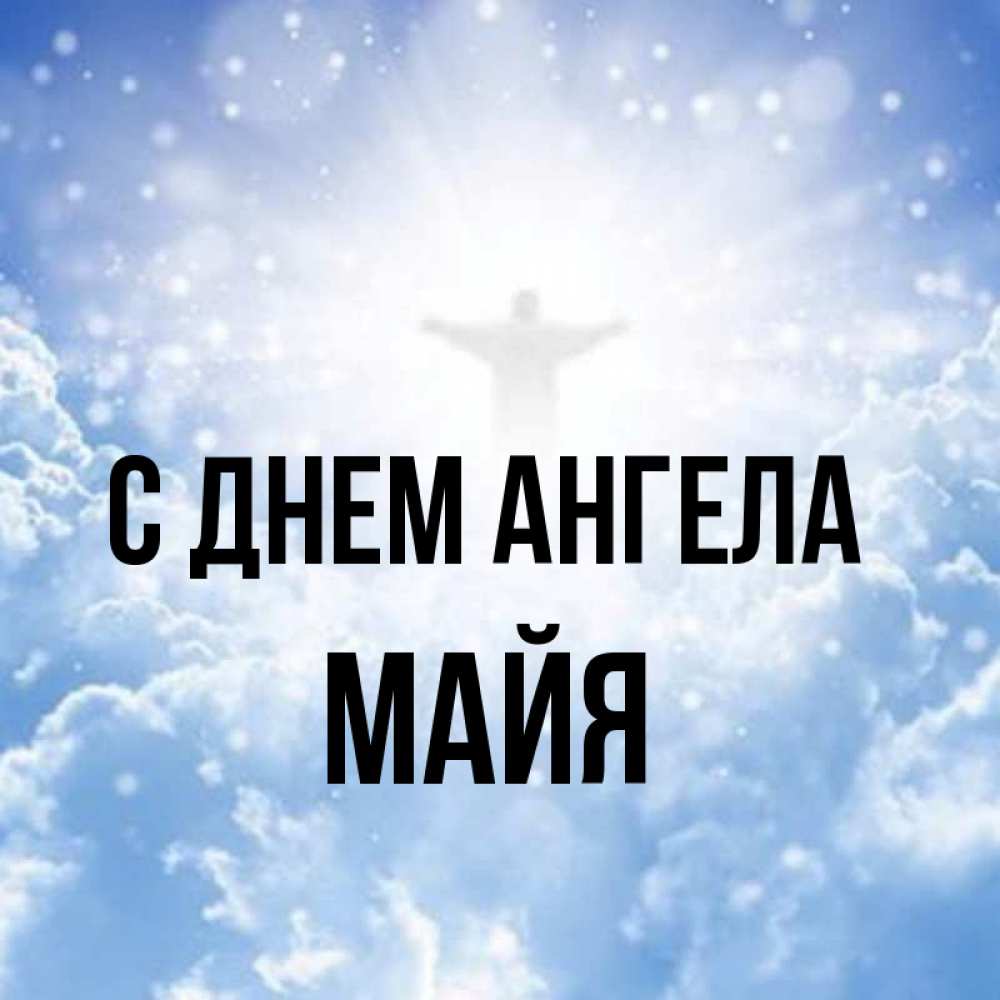 Майя ангелу