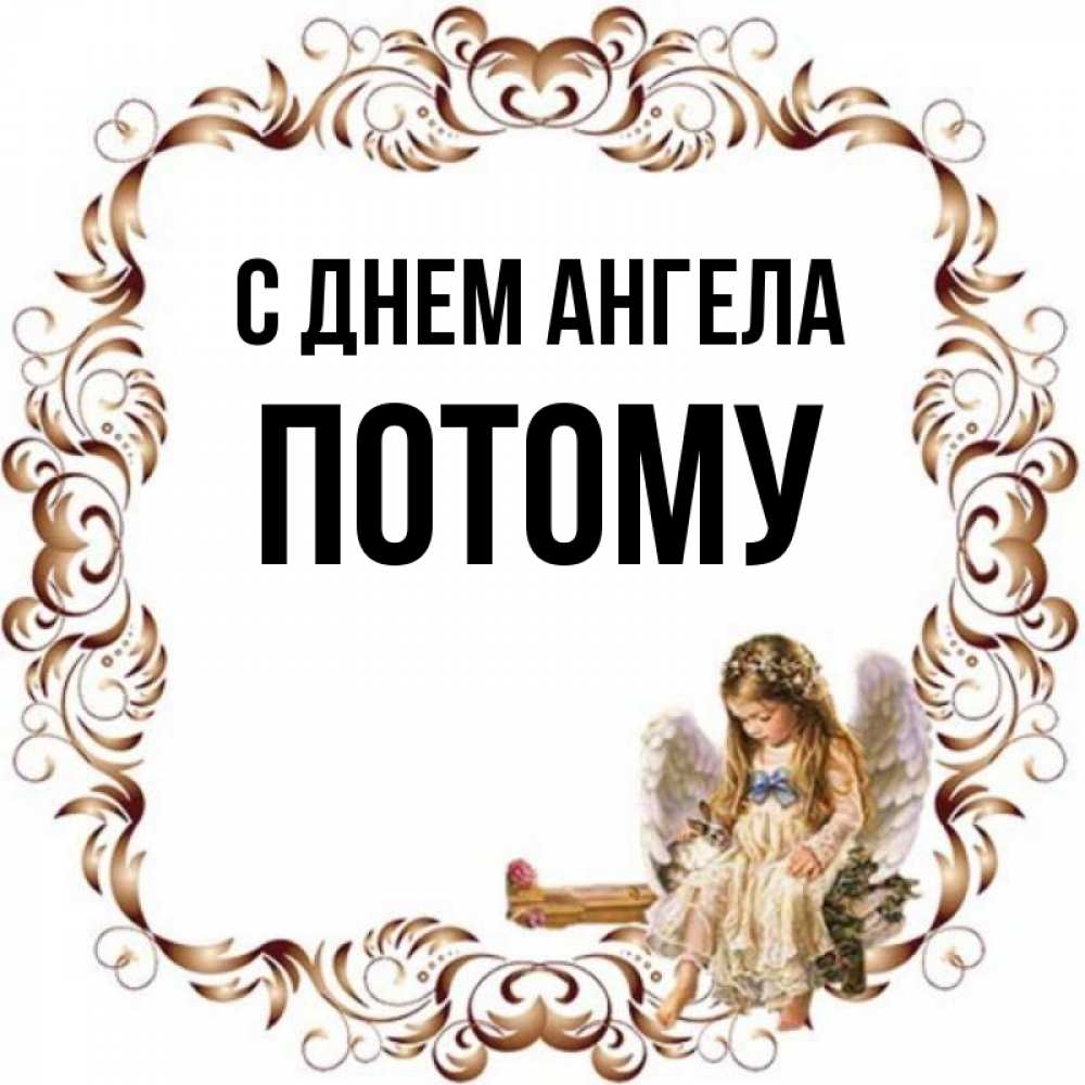 Потому что потому наши ангелы решили. Потому что потому наши ангелы решили. Потому что потому наши ангелы решили. Потому что потому наши ангелы решили. Первым делом самолёты текст песни.