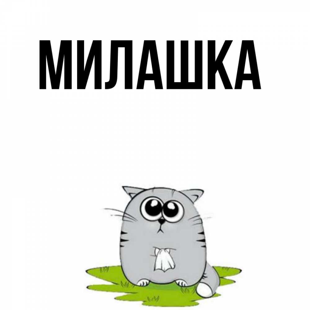 Ты такой милашка 6