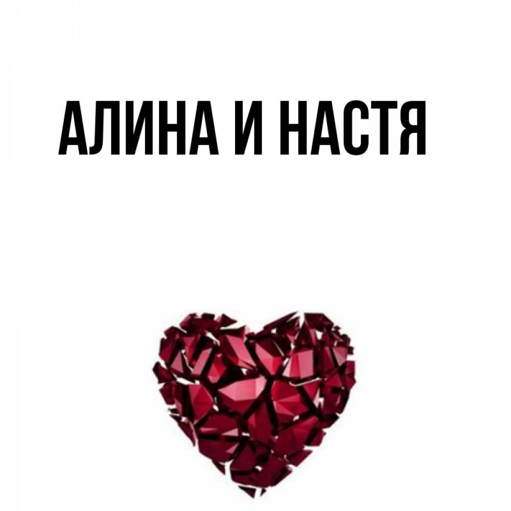 Картинки про алину