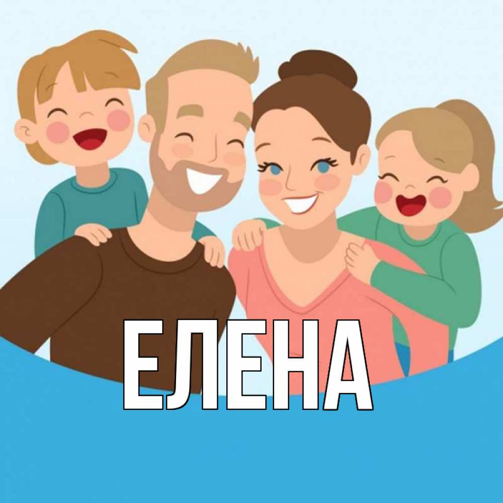 Открытка на каждый день с именем, Елена Главная везения тебе Прикольная открытка с пожеланием онлайн скачать бесплатно 