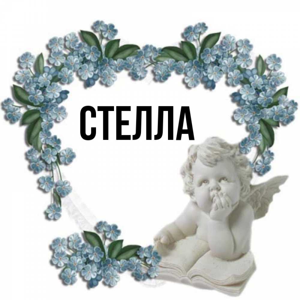 Открытка на каждый день с именем, Стелла Главная голубые цветы и мраморный ангел Прикольная открытка с пожеланием онлайн скачать бесплатно 