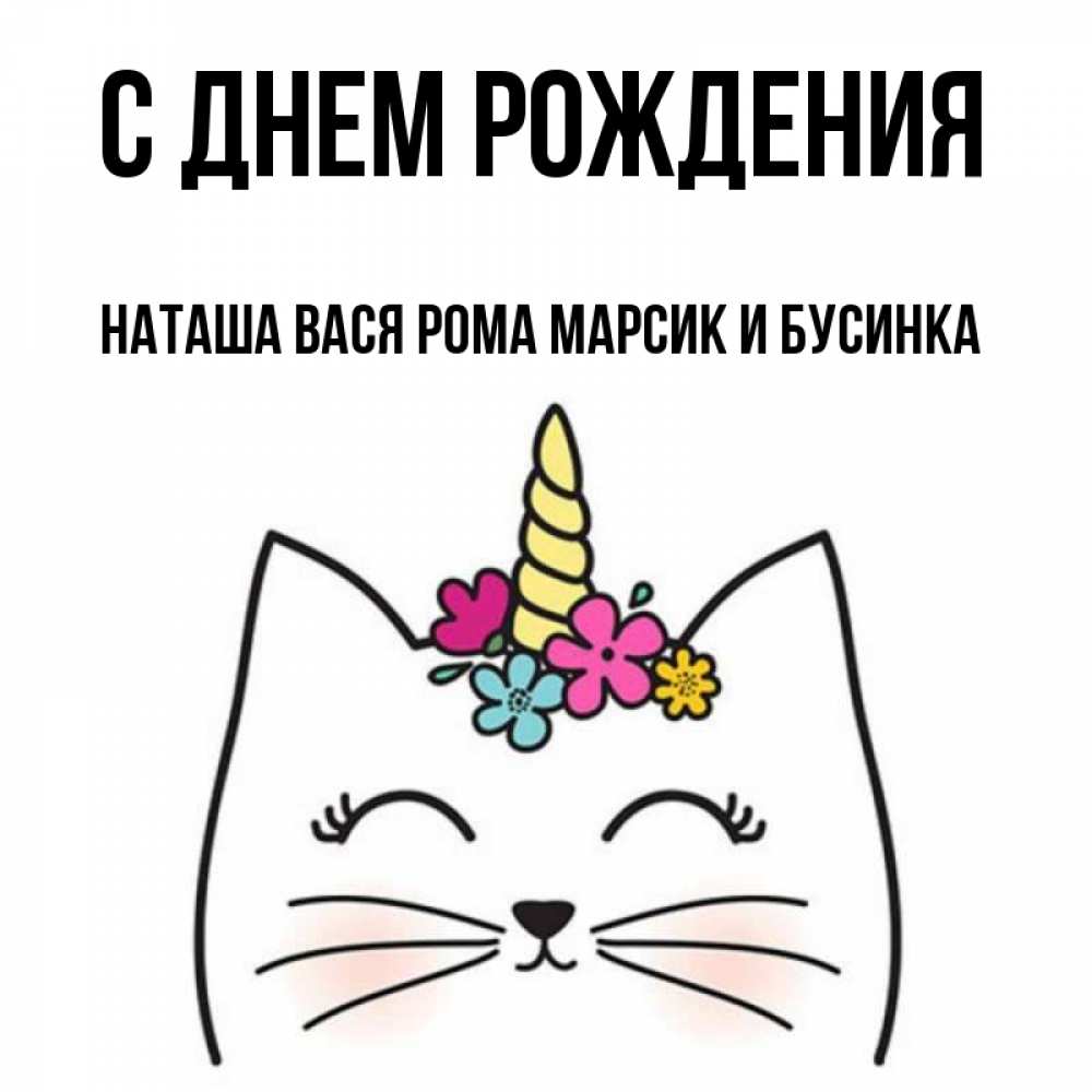 С днем рождения бусинка картинки