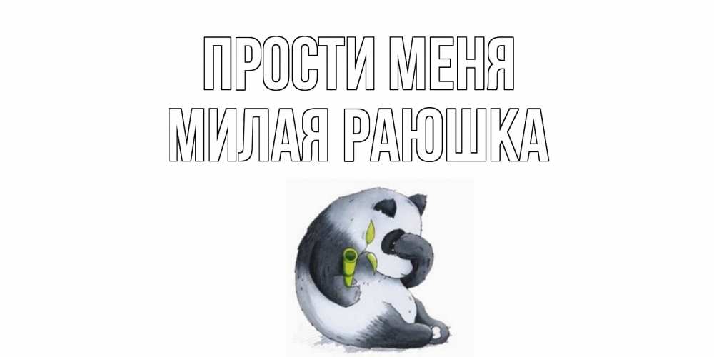 Ладно прощаю картинки