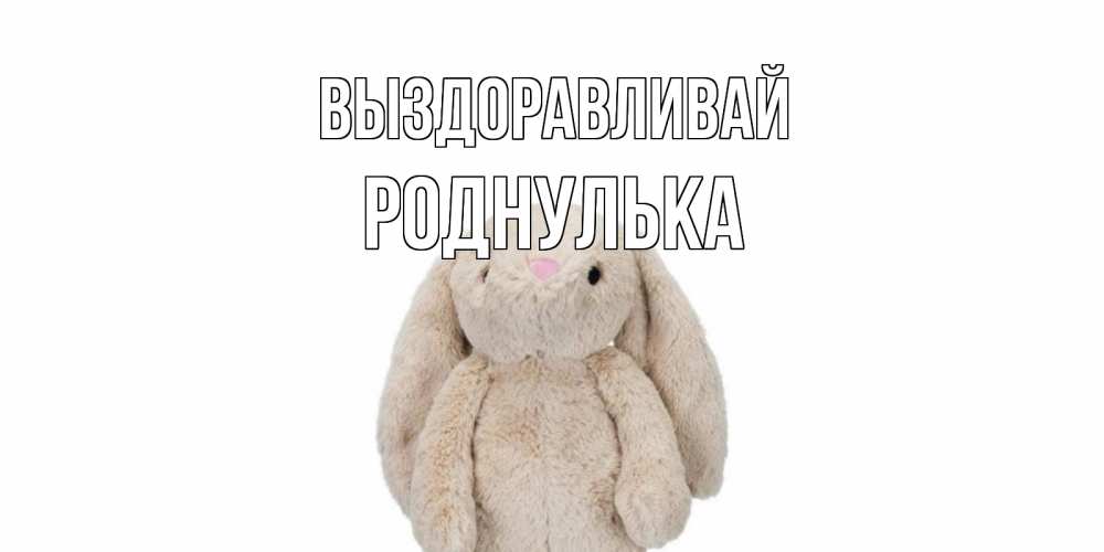 
Ну Ты Это Выздоравливай