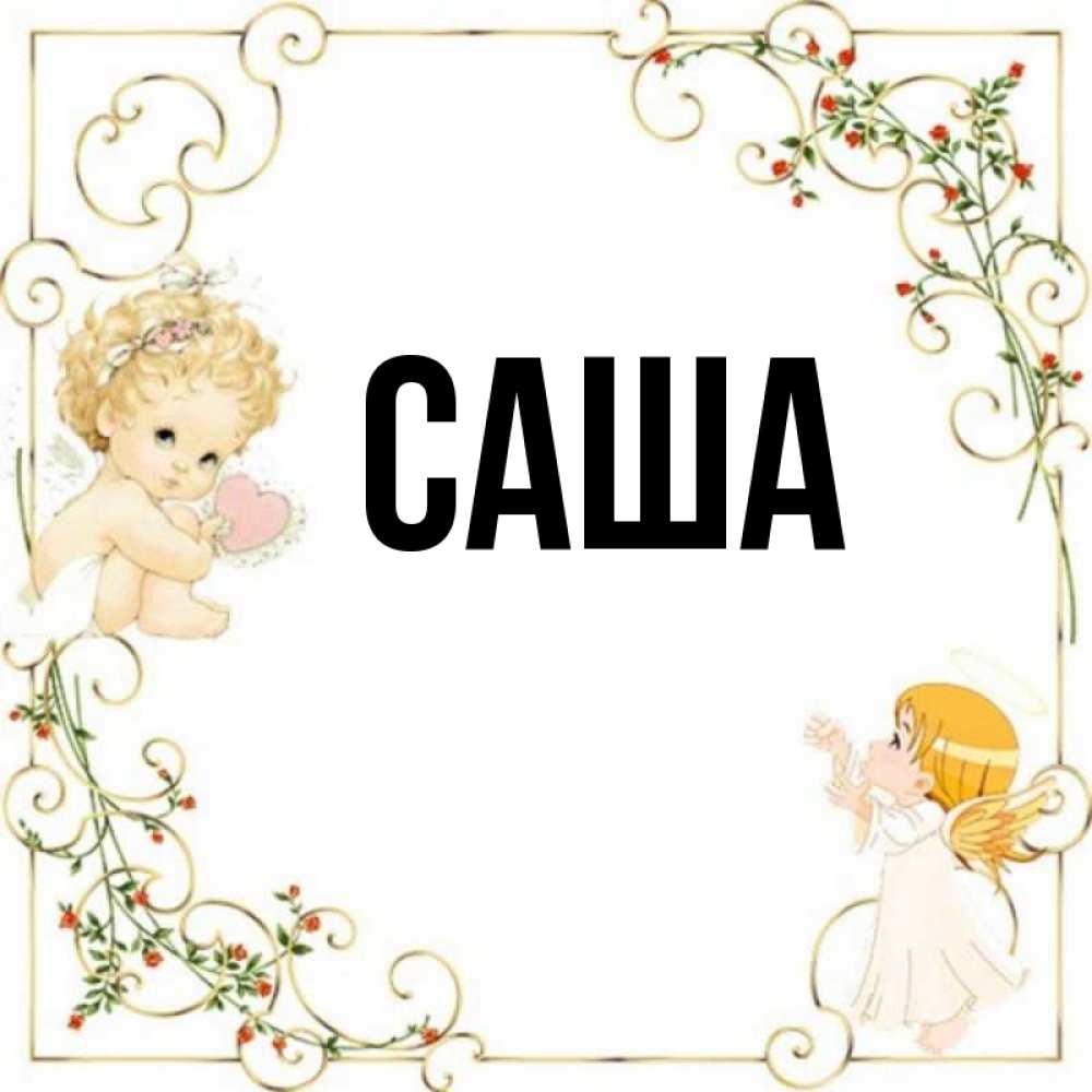 Рисунок для саши